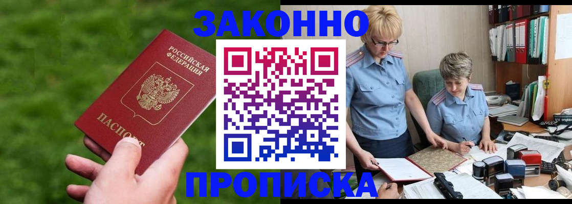 прописка законно в Дубовке