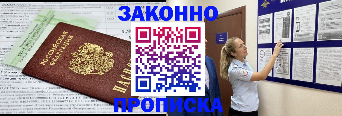 прописка регистрация в Дубовке